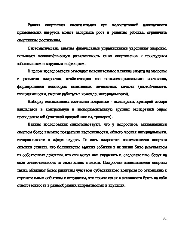 Курсовая работа по теме Вопросы подростковой контрацепции