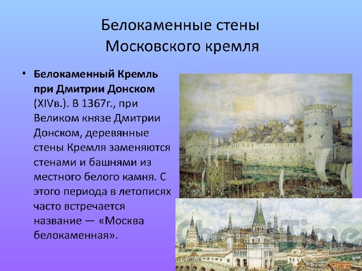 Как изменился облик московского кремля в 14 веке проект по истории россии 6 класс