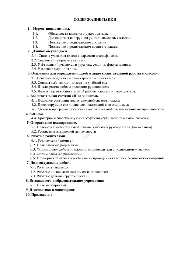 Анализ классного руководителя по воспитательной работе за год образец 6 класс