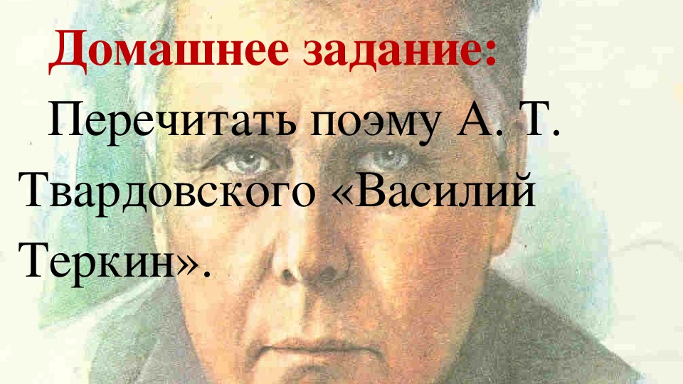 Твардовский по праву памяти презентация 11 класс