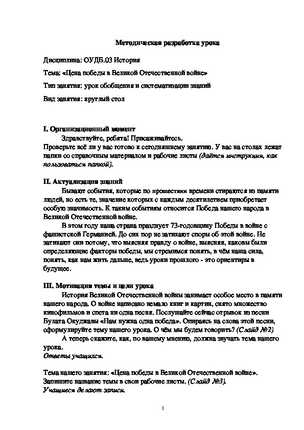 Методическая разработка урока на тему: "Цена Победы"