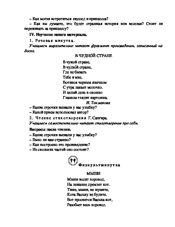 Людоед и принцесса или все наоборот. Сапгир г. "людоед и принцесса". Стихи.людоед и принцесса.. Стих людоед и принцесса или все наоборот. Принцесса и людоед текст.