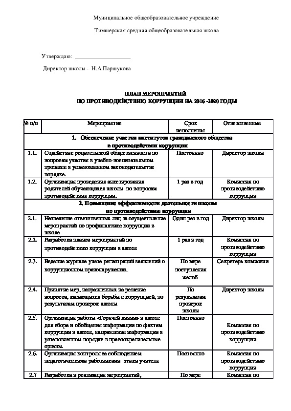 Обложка для материала ПЛАН МЕРОПРИЯТИЙ   ПО ПРОТИВОДЕЙСТВИЮ КОРРУПЦИИ НА 2016 -2020 ГОДЫ