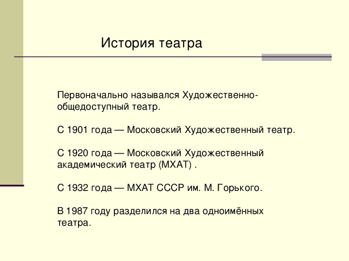 Расшифровка мтс мхат нии