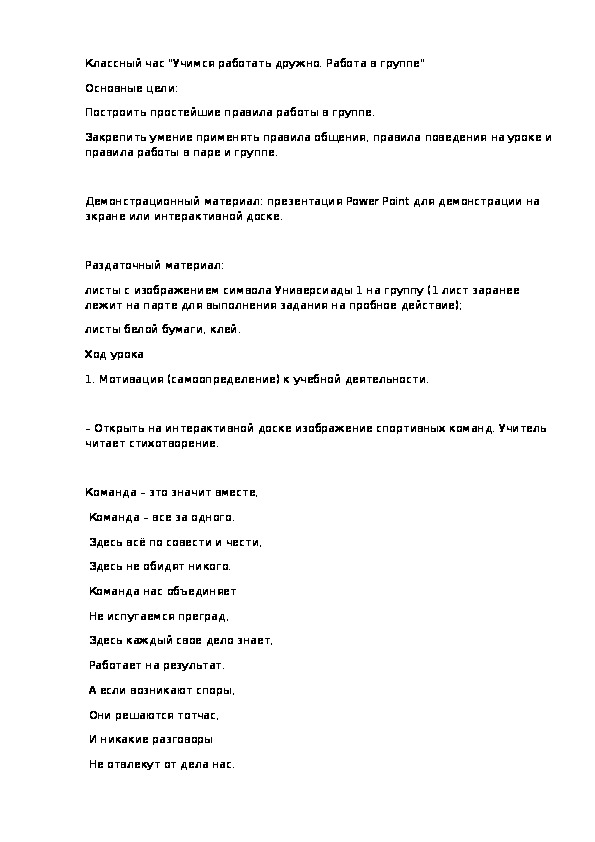 Обложка для материала Учимся работать дружно. Работа в группе