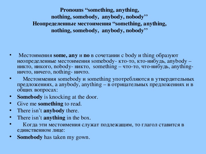 Упражнения somebody something anybody anything nobody nothing