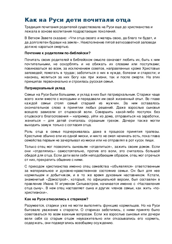 Обложка для материала Урок: Как на Руси дети почитали отца