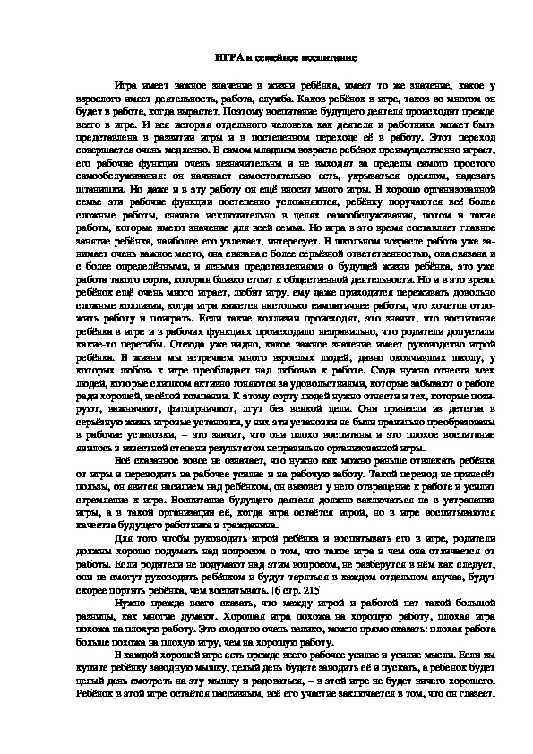 Обложка для материала ИГРА и семейное воспитание