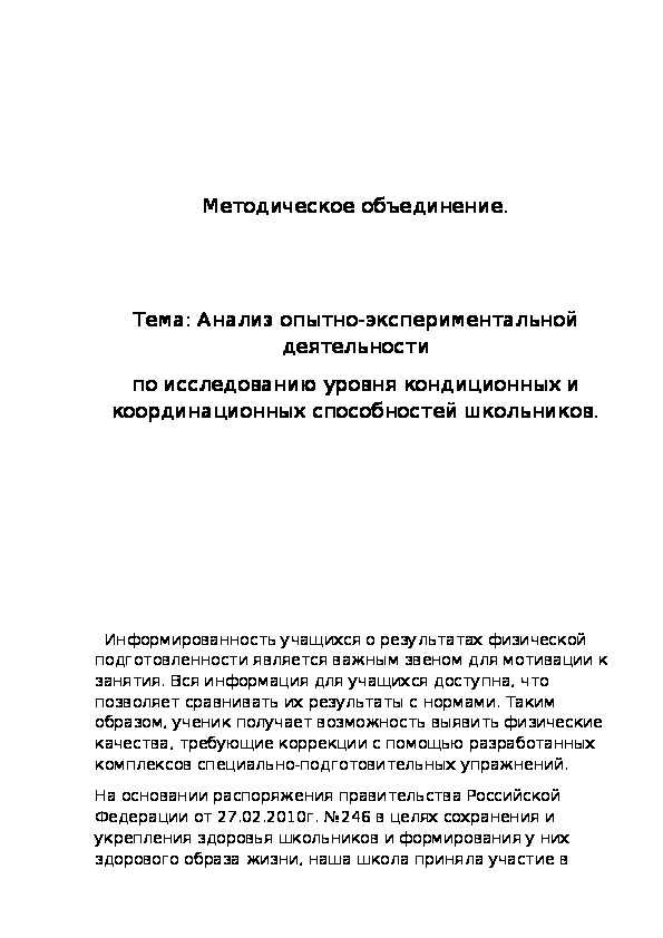 Обложка для материала Методическое объединение.