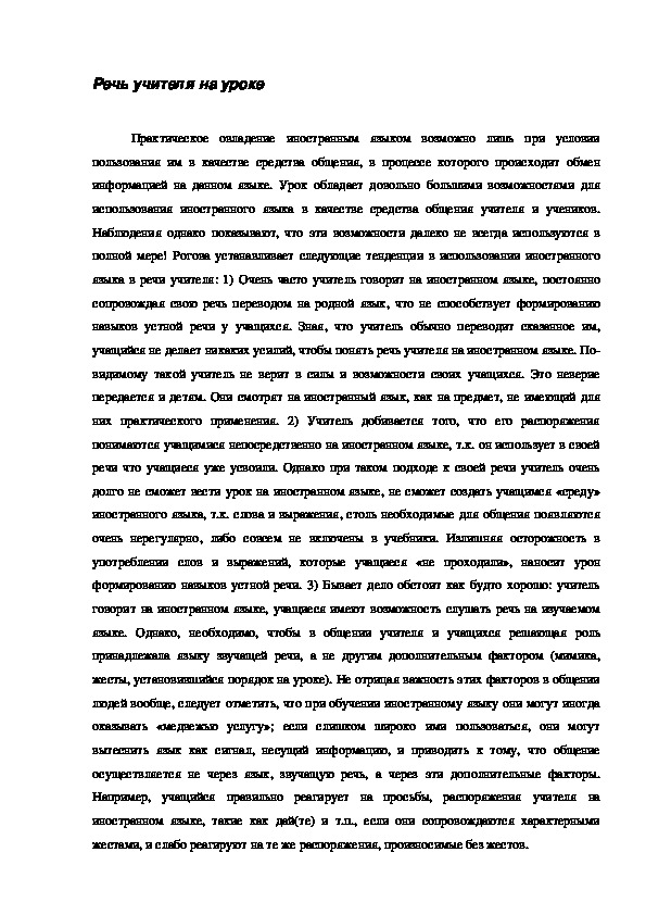 Обложка для материала Речь учителя на уроке