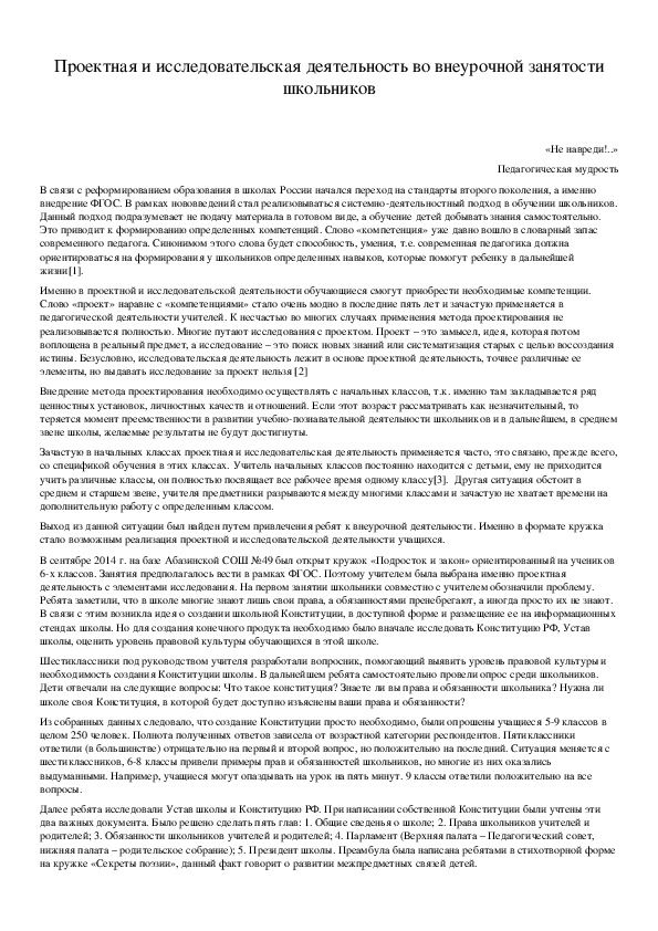 Обложка для материала Проектная и исследовательская деятельность во внеурочной занятости школьников