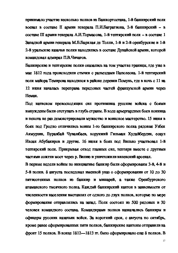 Башкирские полки в отечественной войне 1812 года