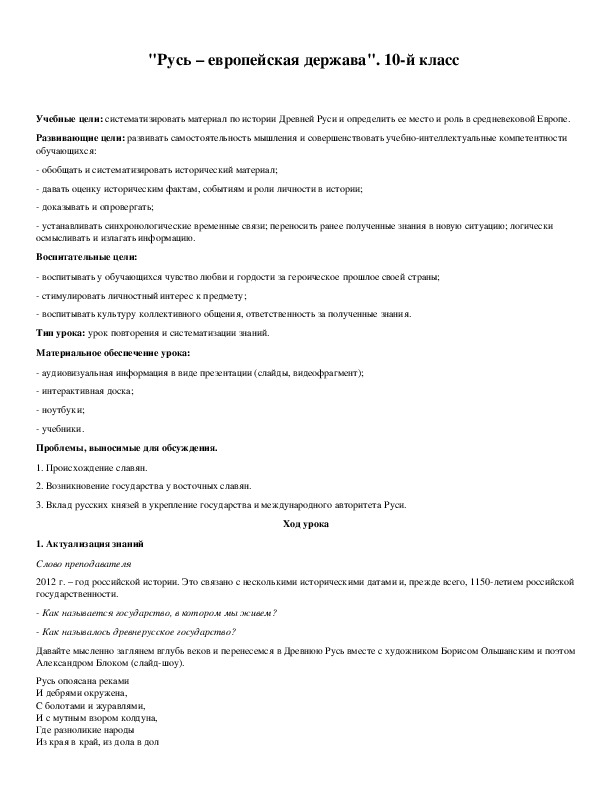 Обложка для материала "Русь – европейская держава". 10-й класс