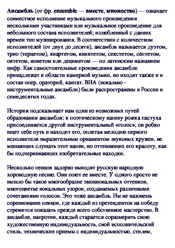 Обложка для материала Ансамбль