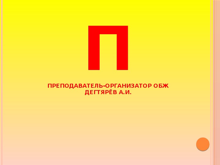 Обложка для материала Презентация урока по ОБЖ на тему: "ИППП". (9 класс)