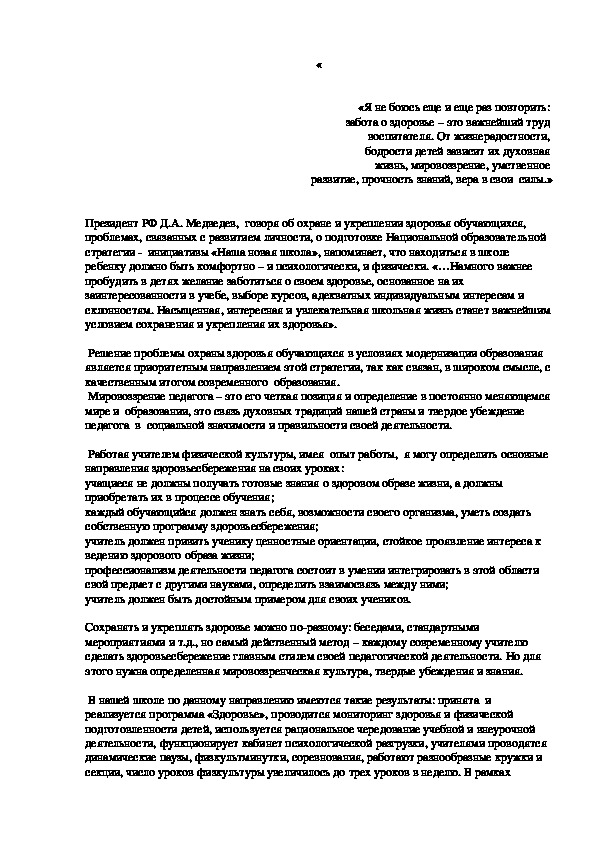 Обложка для материала Я не боюсь еще и еще раз повторить:   забота о здоровье – это важнейший труд