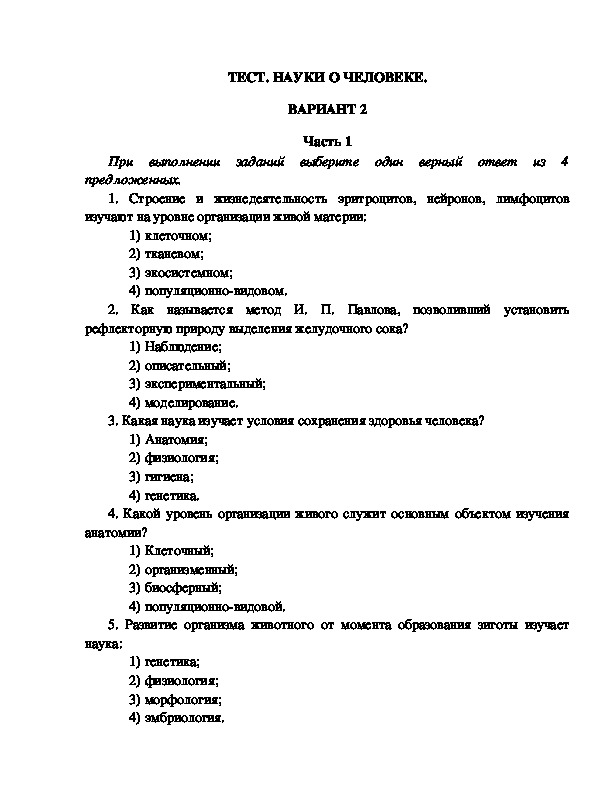 Человек в обществе контрольная работа 10 класс