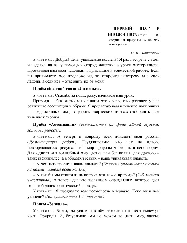 Обложка для материала ПЕРВЫЙ ШАГ В БИОЛОГИЮ*