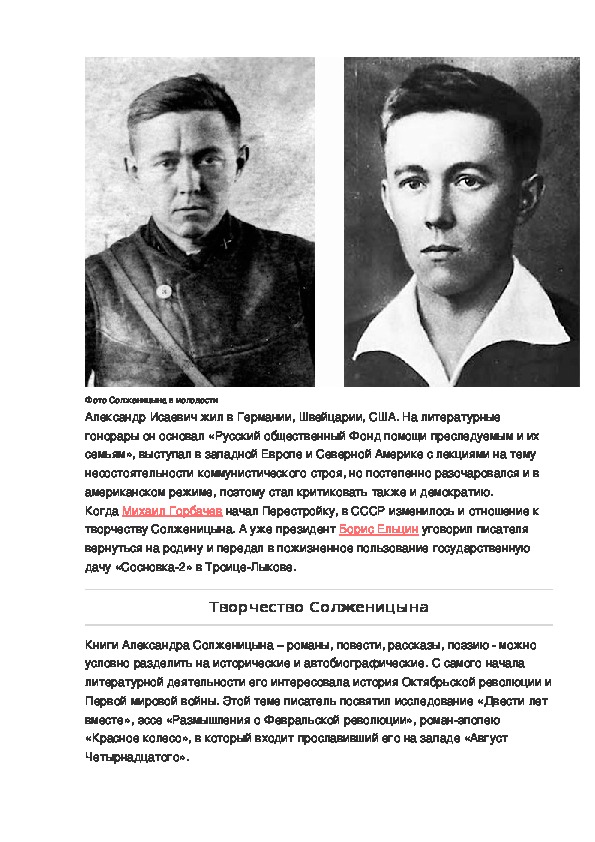 Солженицын биография по датам