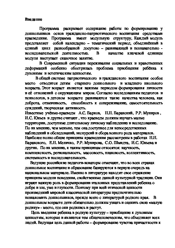 Дополнительная общеразвивающая программа познавательной направленности «Аленький цветочек»