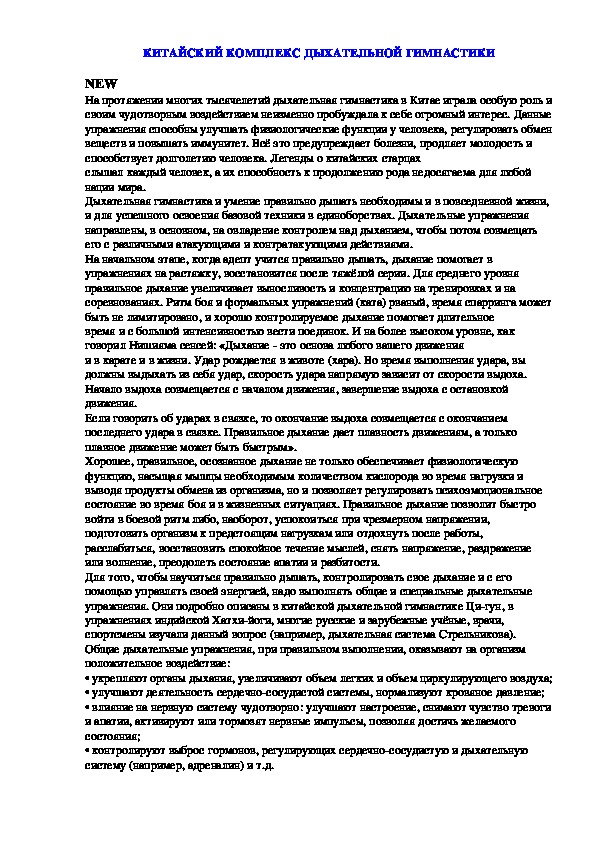 Обложка для материала КИТАЙСКИЙ КОМПЛЕКС ДЫХАТЕЛЬНОЙ ГИМНАСТИКИ