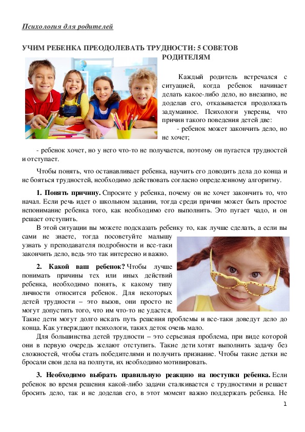 Обложка для материала Консультация для родителей - Учим ребенка преодолевать трудности: 5 советов родителям