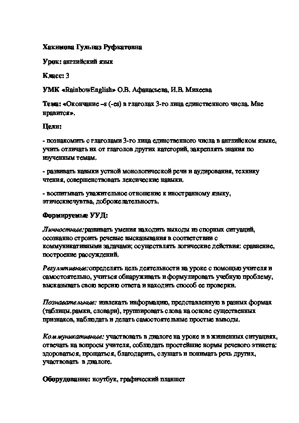 Обложка для материала Разработка урока " Окончание -s(-es) в глаголах 3 лица единственного числа в настоящем времени"