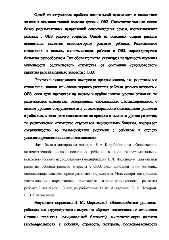 Обложка для материала «Сенсомоторное развитие ребенка с ОВЗ раннего возраста как фактор родительского отношения»