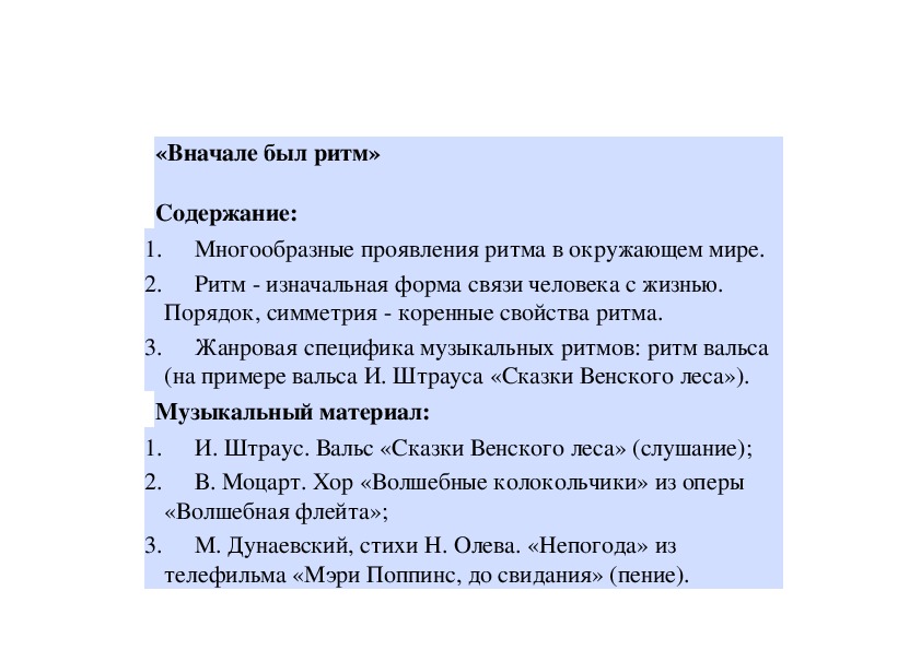 Обложка для материала Урок:  «Вначале был ритм»