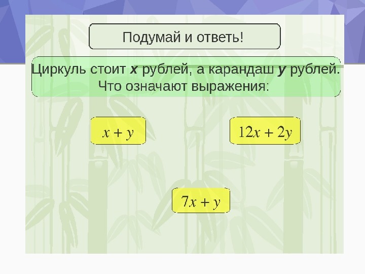 Формула значения выражения. Числовые и буквенные выражения формулы. Числовые выражения и буквенные выражения. Числовое выражение буквенное выражение формула. Числовые и буквенные выражения 6 класс.