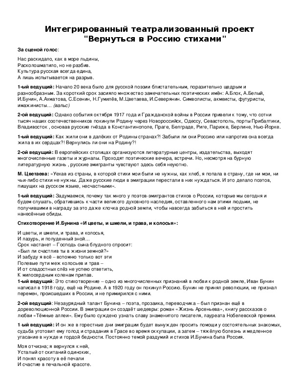 Обложка для материала Интегрированный театрализованный проект "Вернуться в Россию стихами"