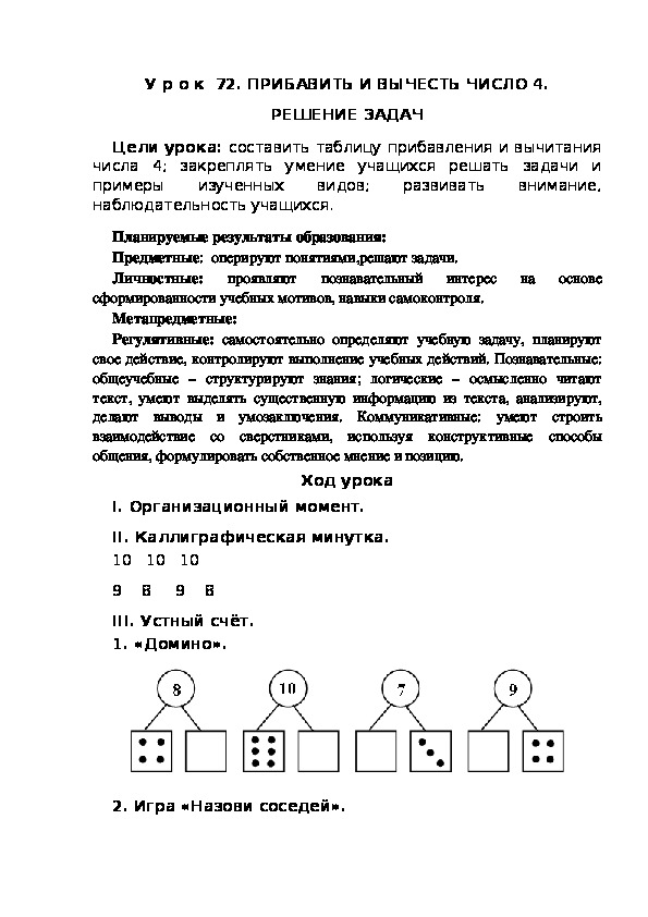 Обложка для материала Конспект урока по теме:ПРИБАВИТЬ И ВЫЧЕСТЬ ЧИСЛО 4. РЕШЕНИЕ ЗАДАЧ(1 класс)