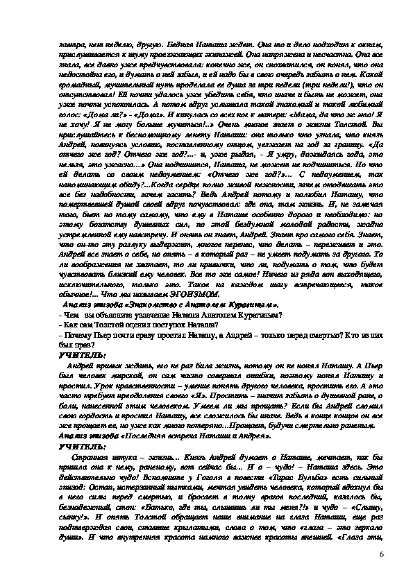 Наташа ростова на пути к счастью план