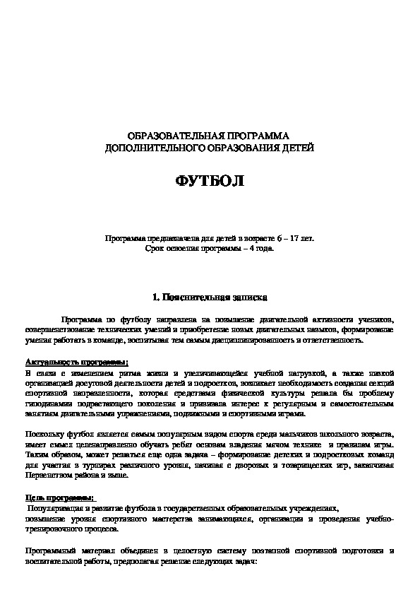 Обложка для материала ФУТБОЛ