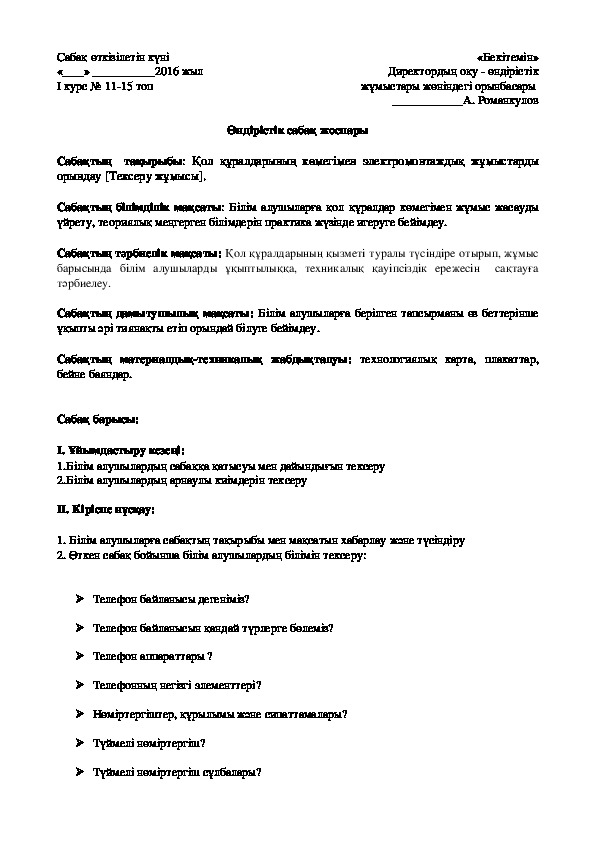 Қол құралдарының көмегімен электромонтаждық жұмыстарды орындау