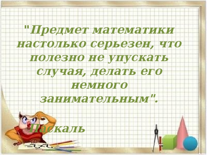 Обложка для материала Презентация  к уроку по теме " Умножение десятичной дроби на десятичную дробь" (6 класс, математика)