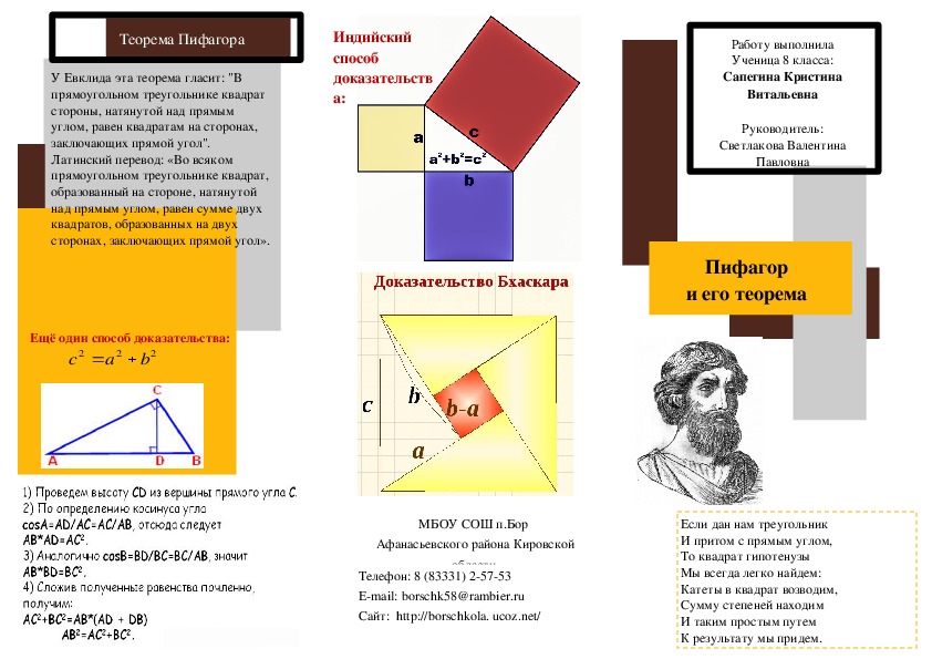 Буклеты по математике "Учёные математики"