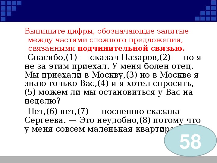 Обозначающие запятые между частями сложного предложения