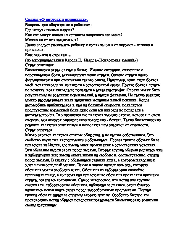 Обложка для материала Сказка «О вирусах и прививках».