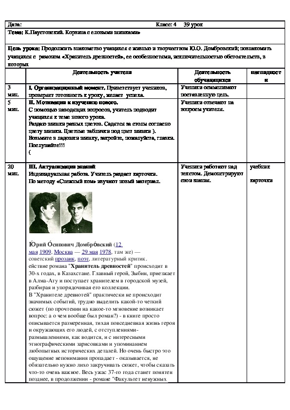 Русская литература 7 класса Ю. О. Домбровский "Хранитель древностей" (фрагмент)