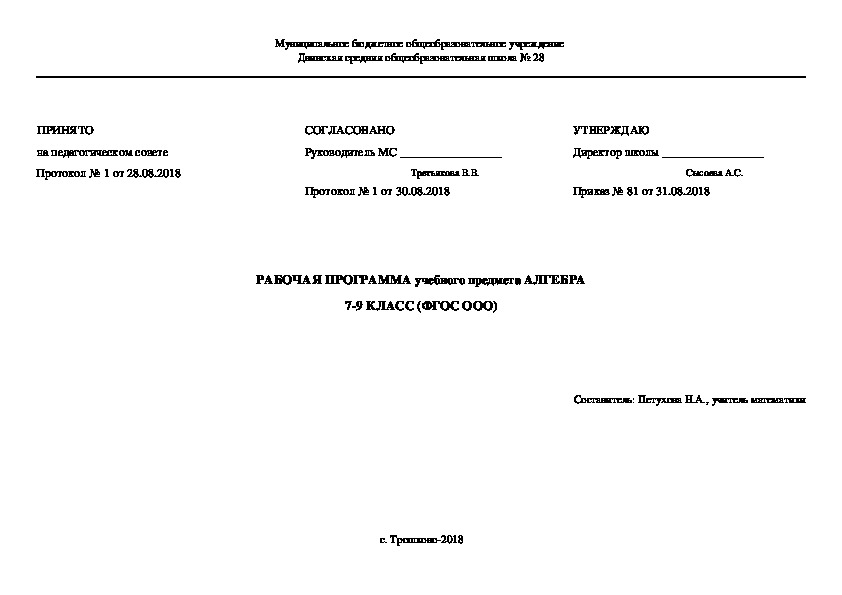 Рабочая программа по геометрии