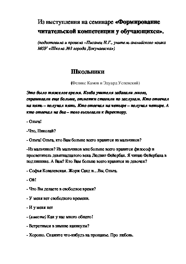 Обложка для материала «Формирование читательской компетенции у обучающихся».
