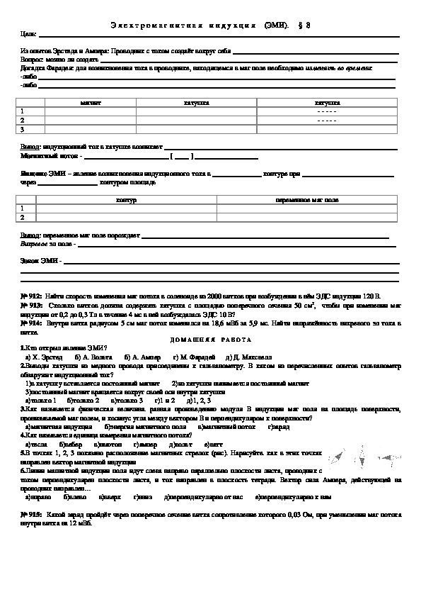 Рабочий лист "Электромагнитная индукция" 11 класс