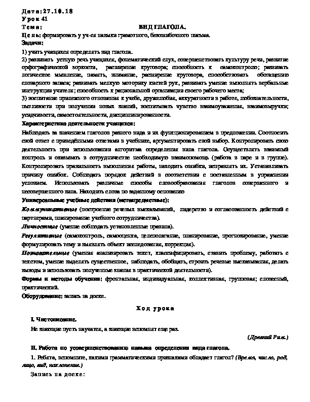 Обложка для материала Конспект ВИД ГЛАГОЛА