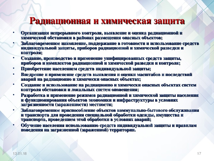 Основные способы защиты населения. Системы контроля химической обстановки. Заблаговременные мероприятия химической защиты. Основные принципы защиты населения в военное время. Методы контроля химической обстановки.