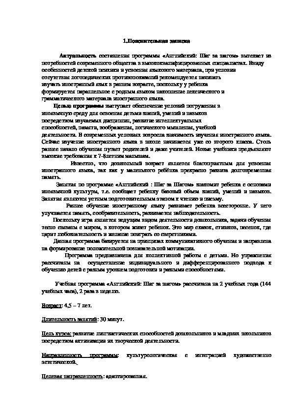 Обложка для материала Программа по английскому языку "Шаг за шагом"