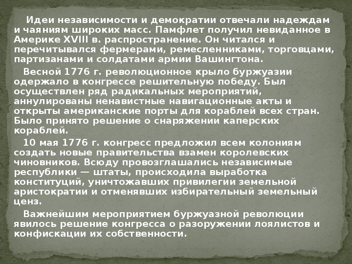 Война за независимость в северной америке 10 класс презентация