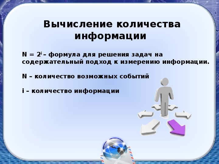 Презентация на тему "Единицы информации"