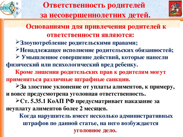 Об ответственности родителей за воспитание детей презентация