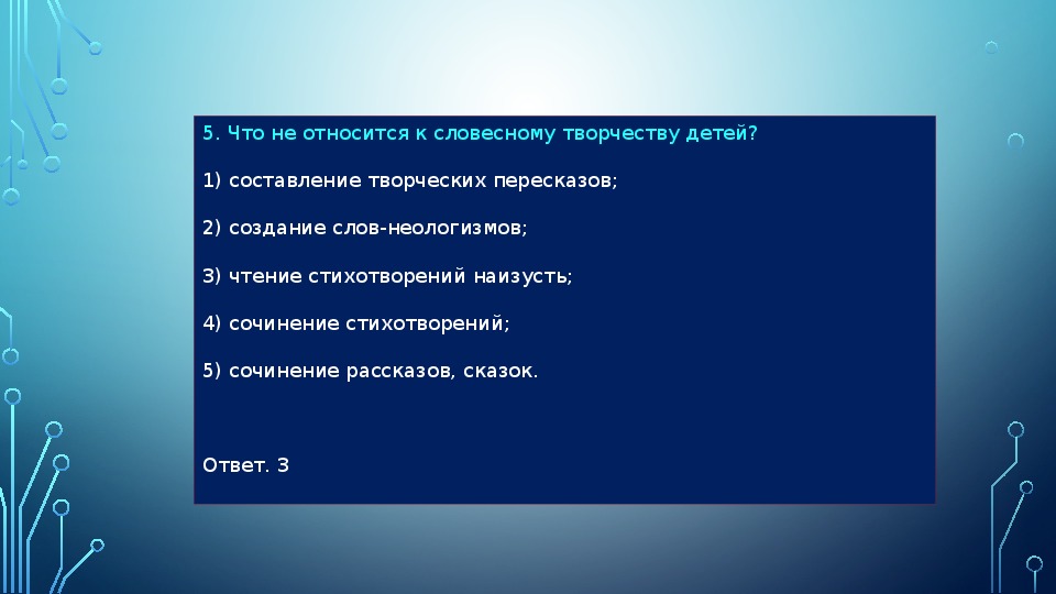 Словесное творчество. Формой словесного творчества детей является:. Что не считается формой словесного творчества детей. Что относится к словесному творчеству детей.